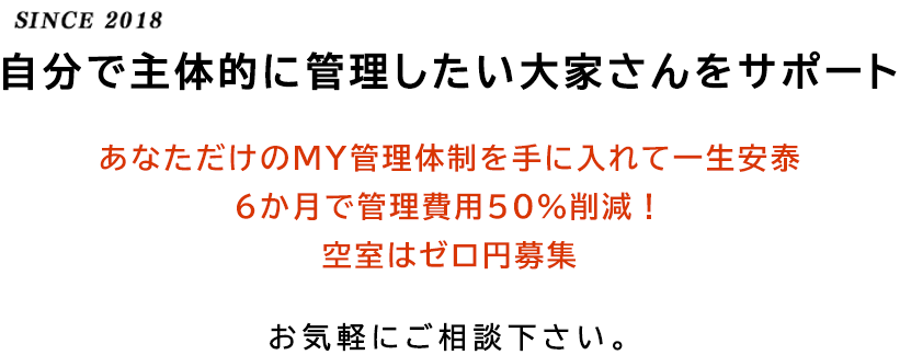 不動産業界唯一！セルフ賃貸管理サポート「おさぽ」ご自身でアパート等を管理されている方、これからご自分で管理をしたいとお考えの方へ。もし、あなたが安心して管理をしたいと思うなら…。『おさぽ』が確実に、最も簡単にできる方法です。あなたの相談相手として最適なサポートをいたします。お気軽にご相談ください！！